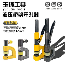 Syd-25 32 Hydraulic Bridge Hole Opener Manual Portable Small Stainless Steel Sink Basin Electrical Box Hole Opener