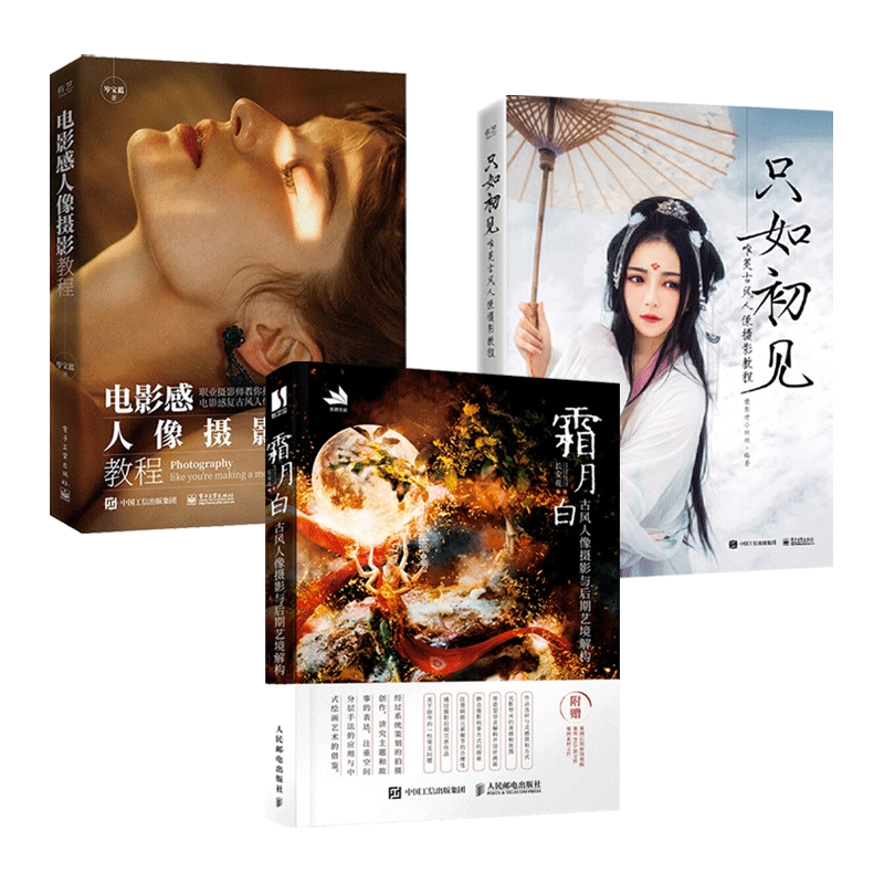 【新品】中国語書籍：霜月白 古风人像摄影与后期艺境解构 新品】中国語書籍：霜月白 古风人像摄影与后期艺境解构