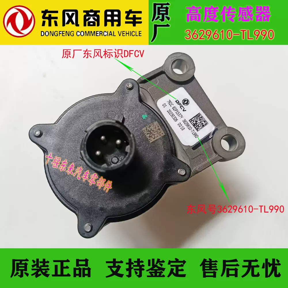 原装克诺尔ECAS高度传感器0504002113东风天龙旗舰3629610-TL990