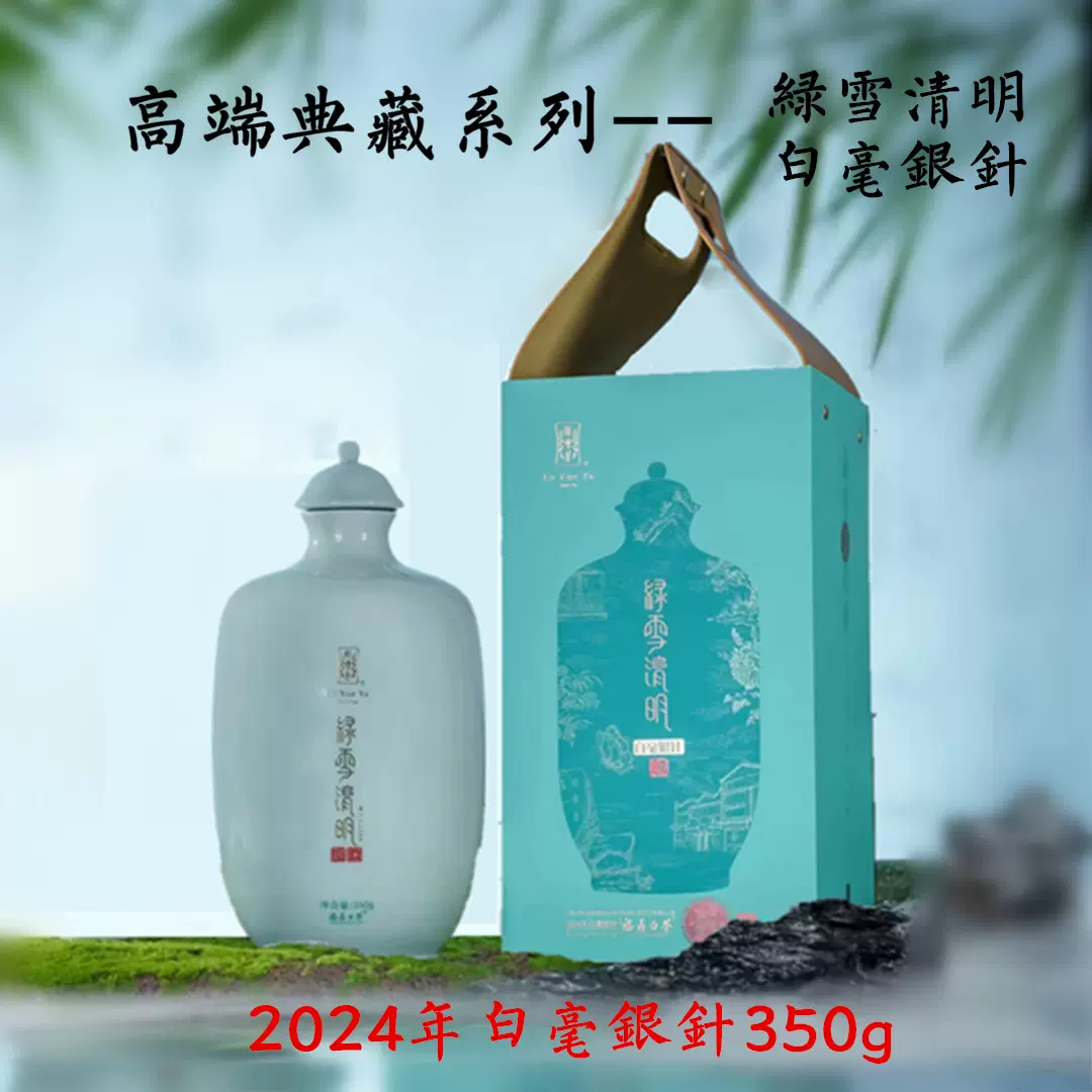 緑雪芽福鼎白茶70g x2 緑雪芽福鼎白茶70g x2 福鼎白茶_有机白茶_庄园