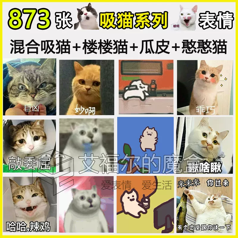 吸猫咪动态表情包可爱魔性卡通猫咪憨mur楼楼猫橘猫