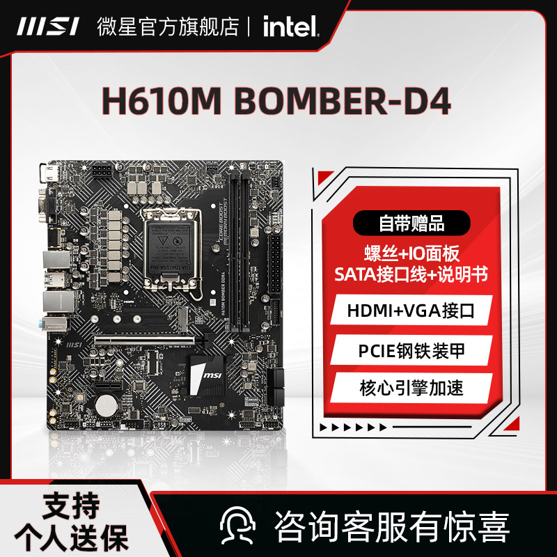 MSI H610M BOMBER DDR4  ź ũž ǻ ȣƮ    Ʈ-