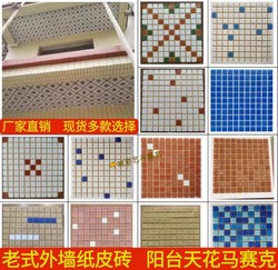 Old-Fashioned Paper-Glazed Glass Exterior Wall Tiles, Balcony Ceiling Mosaic, Swimming Pool Mosaic, Non-Slip, Factory Direct Sales