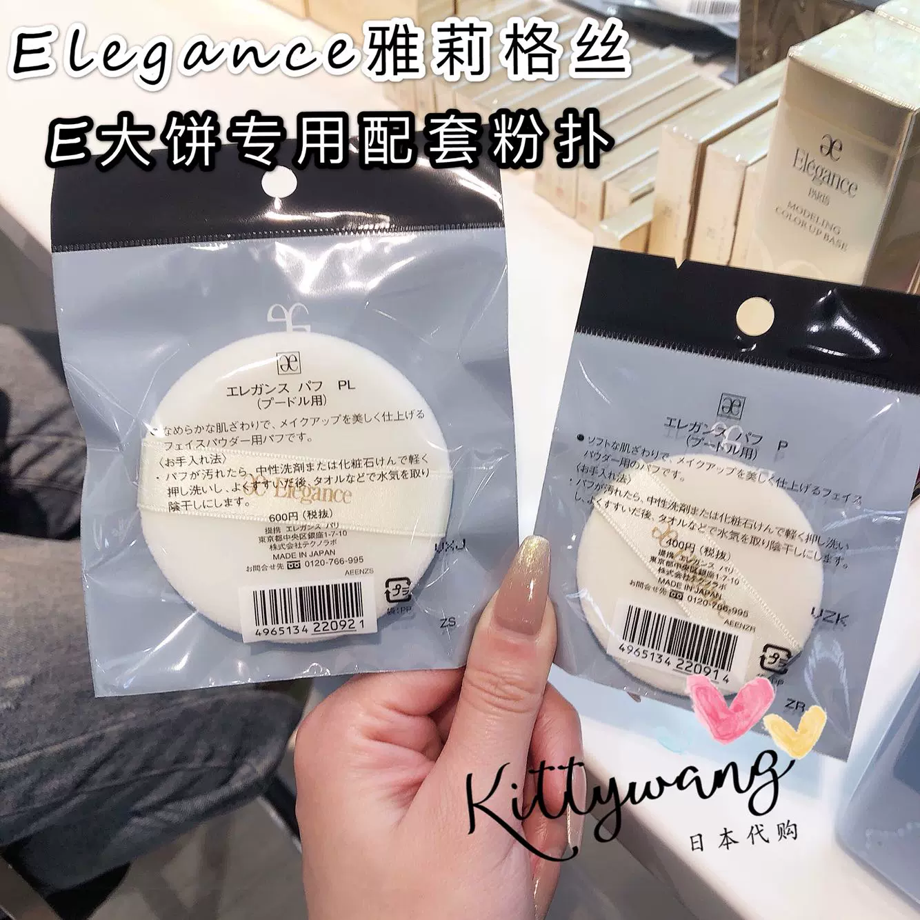 现货 日本专柜elegance雅莉格丝e大饼配套专用粉扑可配ct粉饼