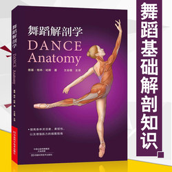 Dance Anatomy Dance Books Basic Skills Introductory Book Ballet Dance Tutorial Textbook Dance Art Introduction Basic Theory Complete Anatomy Action Illustrations Teaching Method Body Shape Knowledge Manual Training Anatomy