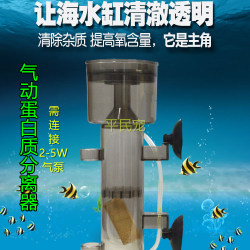 Pneumatic clear sea tank aquarium protein mini