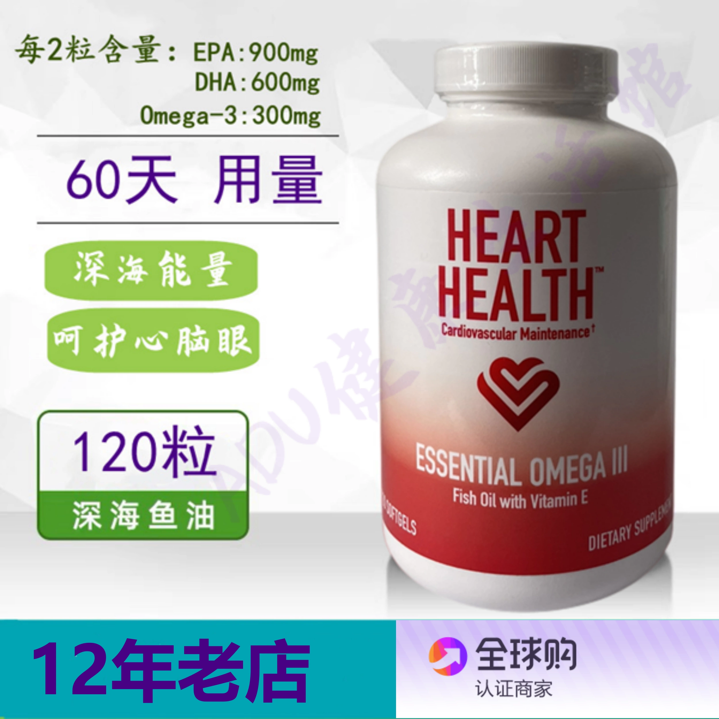 美安Omega深海鱼油（富含DHA+EPA+VE)120粒-Taobao