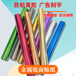 Self-Adhesive Metal Gold, Silver, Red, Blue Mirror Surface Glossy Computer Advertising Lettering Furniture Renovation Stickers Instant Wall Stickers