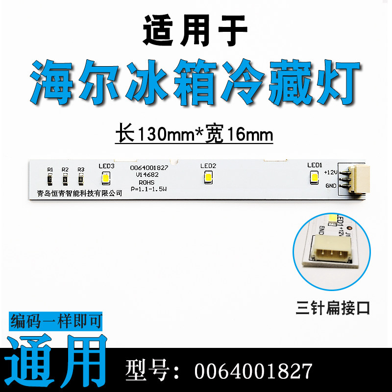 For Haier BCD-575WDBI 0064001827 Refrigerator LED Light Lamp Bar - View #3