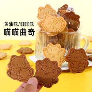 
Cartoon Kitten Cookies Buttery Coffee Flavor Cute Animal Snacks Birthday Gift Snacks Individually Packaged