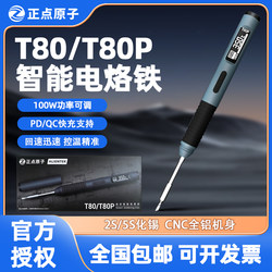 Punctual Atomic T80 Smart Small Household Adjustable Temperature Electric Soldering Iron Portable Constant Temperature Soldering Station Soldering Pen C 245210