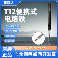 T12 Electric Soldering Iron Small Portable Rechargeable Soldering Iron Digital Display Mini Home Mobile Phone Repair Constant Temperature Adjustable Temperature