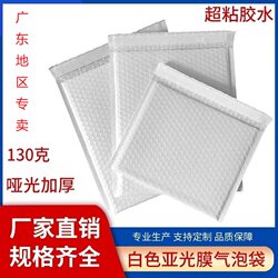 Extra-Thick 130g White Matte Film Composite Bubble Bag Bubble Wrap Anti-Pressure Waterproof Bubble Envelope Bag Express Bag