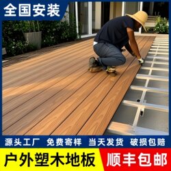 Plastic Wood Flooring Outdoor Wood-Plastic Flooring Balcony Garden Second-Generation Co-Extruded Anti-Corrosion Wood Board Courtyard Outdoor Terrace Indoor