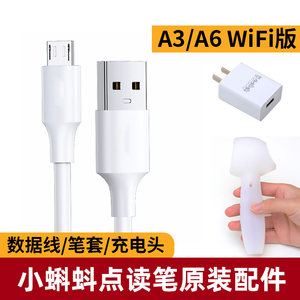 
Kindergarten tadpole reading pen protective cover original charging head A3A6 third generation data line bottom sticker and other original accessories