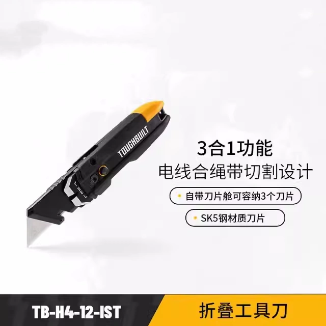 TOUGHBUILT美国品牌多功能折叠工具刀TB-H4-12-IM户外工作美工 