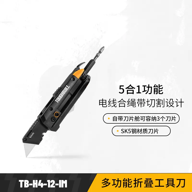 TOUGHBUILT美国品牌小型折叠工具刀TB-H4-12-C户外作业美工刀-Taobao