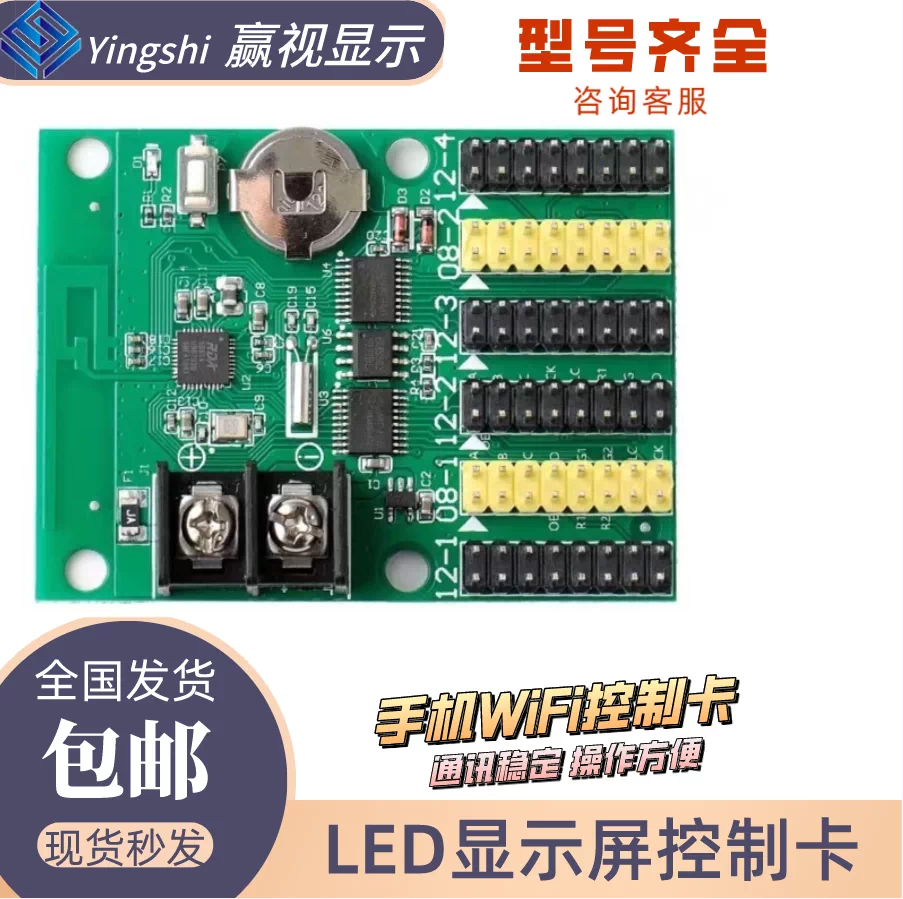 瑞和信无线led控制卡wifi控制手机改字门头电子广告屏