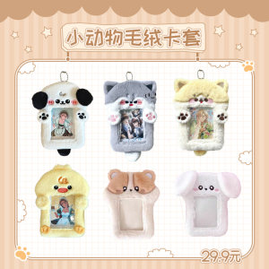 
50% off on product b Balloon Warm Star Spot Small Animal Plush Card Holder Gumei Little Yellow Duck Little Hamster Card Holder