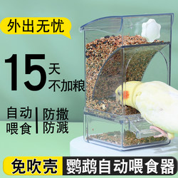 Parrot Automatic Feeder Special Bird Food Box Bowl Anti-Splash Integrated Feeder with Grain Separation Bird Feeding Device