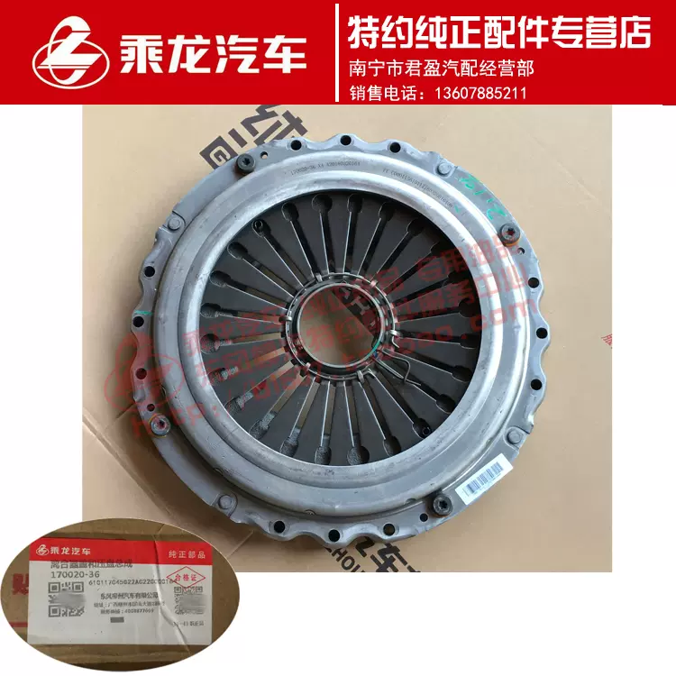 原厂纯正配件专卖乘龙H7离合器压盘170020-36 FEA170001-38 - Taobao