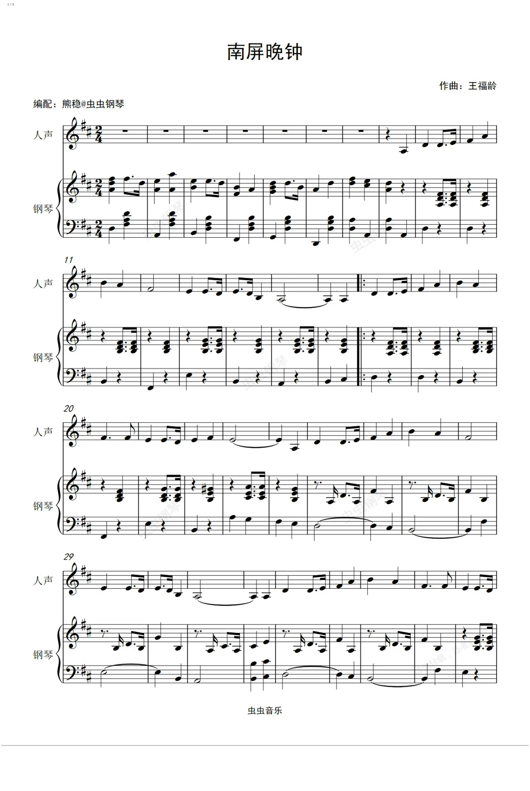 南屏晚钟 声乐 钢琴伴奏谱