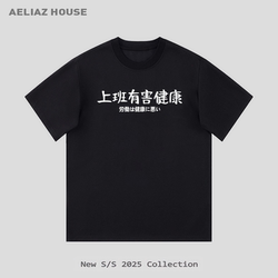 [Work Is Harmful to Health] I Don'T Want to Go to Work Text Clothing Niche Loose-Fitting Pure Cotton Men's Couple Short-Sleeved T-Shirt