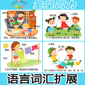 
Language Vocabulary Extension Training Cognitive Card Children's Viewing Pictures Speaking and Writing Literacy Language Development Retardation