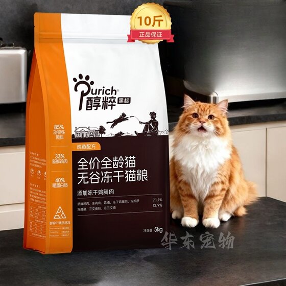 
Pure Black Label full-price grain-free freeze-dried cat food for all-age cats 5kg adult cats and kittens full variety bags 10*0.5kg