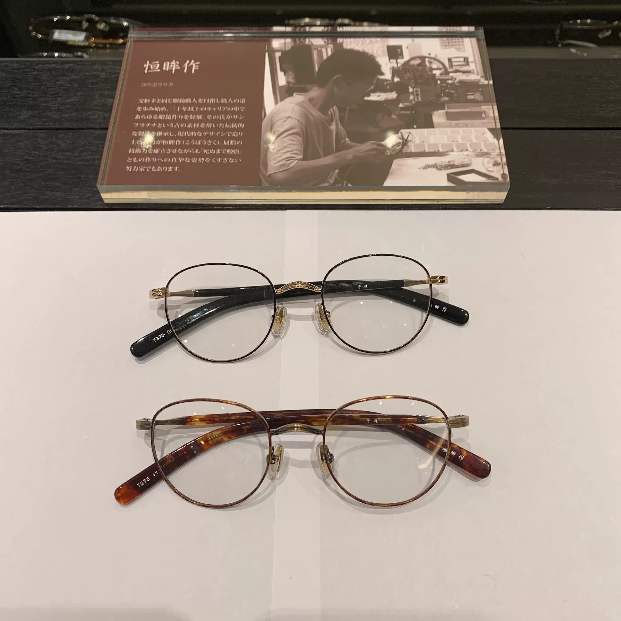 金子眼鏡 恒眸作 T-273 【公式通販】