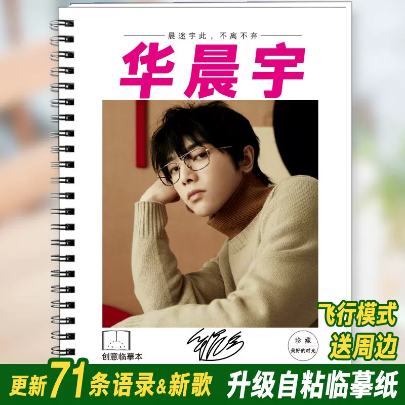 華晨宇歌詞語錄字帖花花周邊同款簽名應援物小清新奶酪體