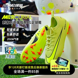 英伦绿茵耐克儿童足球鞋男童刺客16AG短钉学生训练鞋女FQ8403-300