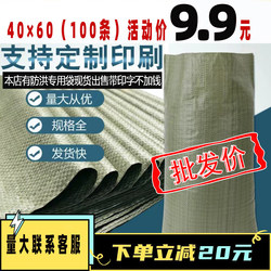 Large Woven Bags, Snakeskin Bags, Burlap Bags, Renovation and Construction Waste Bags, Flood Prevention Bags, Thickened Courier and Moving Packing Bags