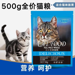 
5 bags of Xiaoxiaomei cat food 500g, 5 bags of hair removal fish steak rice, comprehensive nutrition, kitten staple food 5*0.5kg