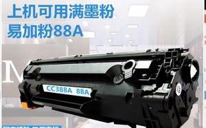 
Suitable for HP388A toner cartridge HP1007 toner cartridge M1136 toner cartridge HP1213 toner cartridge 1136 toner cartridge 1216