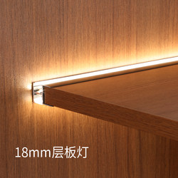 18Mmled Laminate Light Double-Sided up and down Luminous Partition Light Wardrobe Wine Cabinet Bookcase Light Plywood Cabinet Sensor Light