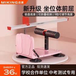 Sitting Body Forward Flexion Trainer for High School Entrance Examination Special Primary School Student Tester Home Seat Body Forward Flexion Instrument Training Artifact