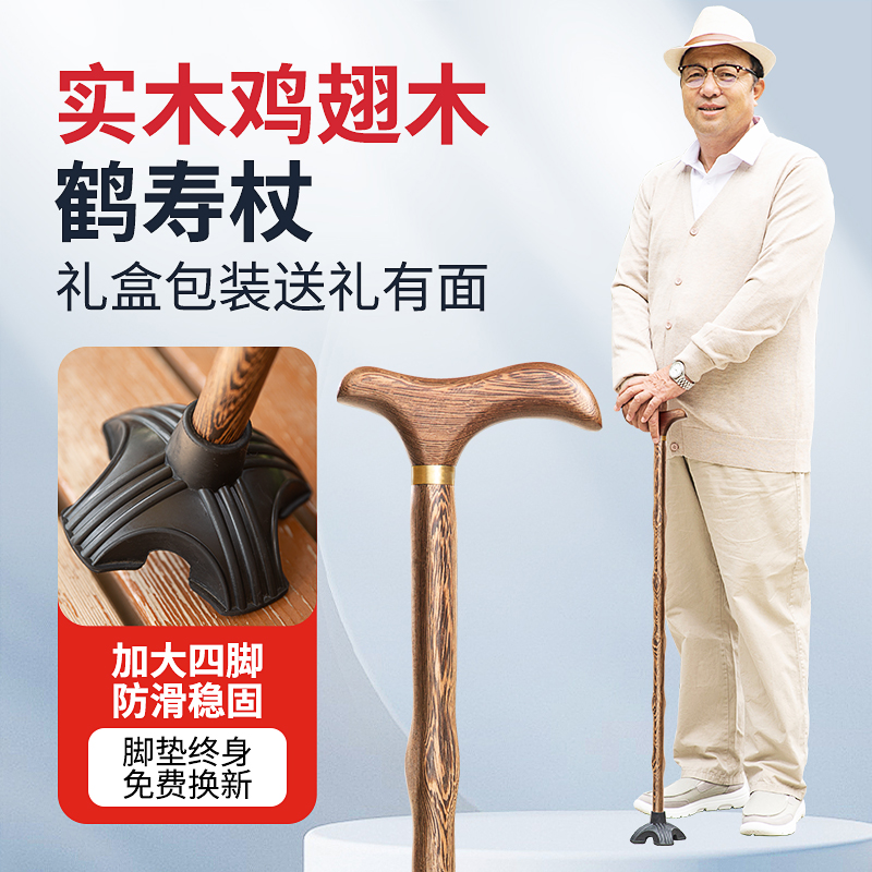 木製ウォーキングスティック ソリッドステッキ 木製杖 松葉杖
