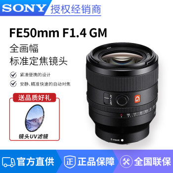 Sony FE501.4 fixed focus large aperture lens