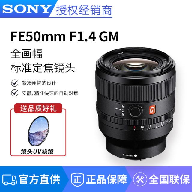 Sony/Sony FE 50mm F1.4 GM full-frame large aperture fixed focus G master lens SEL50F14GM