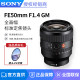 Sony/Sony FE 50mm F1.4 GM full-frame large aperture fixed focus G master lens SEL50F14GM
