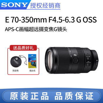 Sony E70-350 super telephoto zoom lens