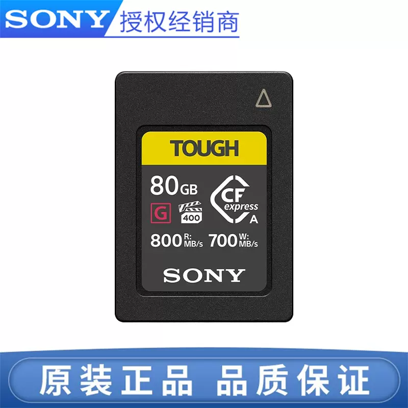 動画・連写にソニー CFexpress Type Aメモリーカード CEA-G80T TOUGH