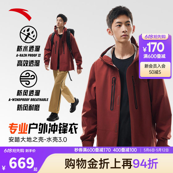 
ANTA Water Shell Jacket丨Earth Shell 3.0 Rainproof Hard Shell Jacket Men's Outdoor Mountaineering Jacket