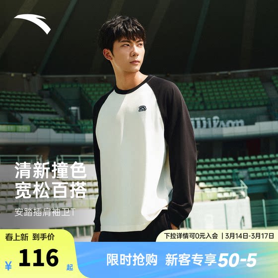 
ANTA long-sleeved men's 2026 new spring trendy contrasting color splicing long T-shirt, comfortable inner layer with loose colorful sweatshirt