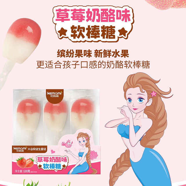 
Ke Mummy Andersen's Fairy Tale Two-Color Double-flavor Cheese Flavor Lollipop Children's Cheese Lollipop Internet celebrity casual snacks