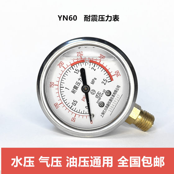 
YN60 shock-resistant pressure gauge hydraulic oil pressure shock-resistant vacuum negative pressure gauge 1.6/2.5