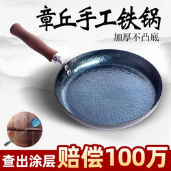 Zhangqiu Flat-Bottomed Iron Skillet Official Non-Stick Uncoated Flagship Store Steak Frying Pan Small Pancake Household Egg Frying Pan Baby Food