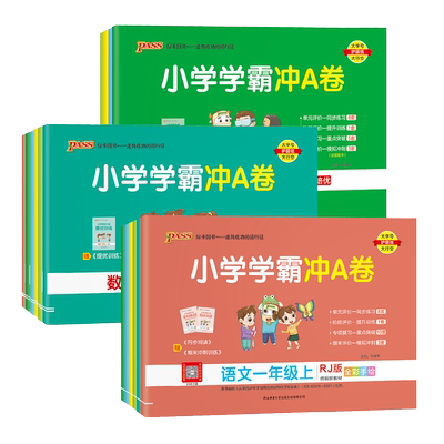 2023春新版 小学学霸冲a卷一二三年级四五六年级上下册语文数学英语 人教版苏教版北师版期中期末检测冲刺同步训练绿卡单元测试卷