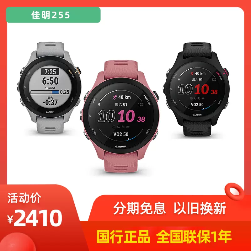 Garmin佳明Forerunner 255/255s/255M音乐版心率户外功能手表-Taobao